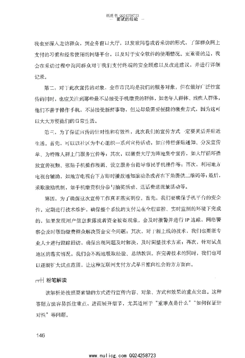 面试的经验_2025春招题库汇总_十大行测题库_2023年十大热门题库更新中_09、易考汇总_银行面试_半结构化_粉笔面试1000题