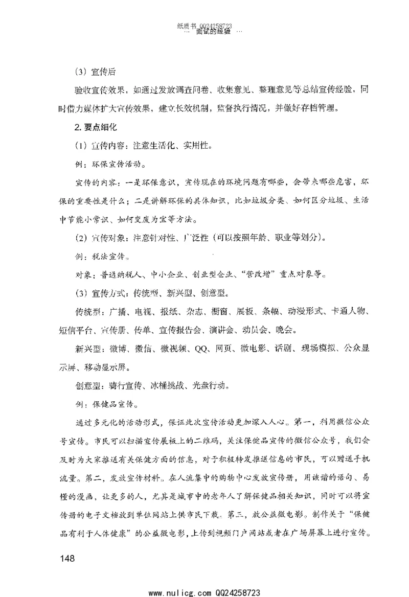 面试的经验_2025春招题库汇总_十大行测题库_2023年十大热门题库更新中_09、易考汇总_银行面试_半结构化_粉笔面试1000题