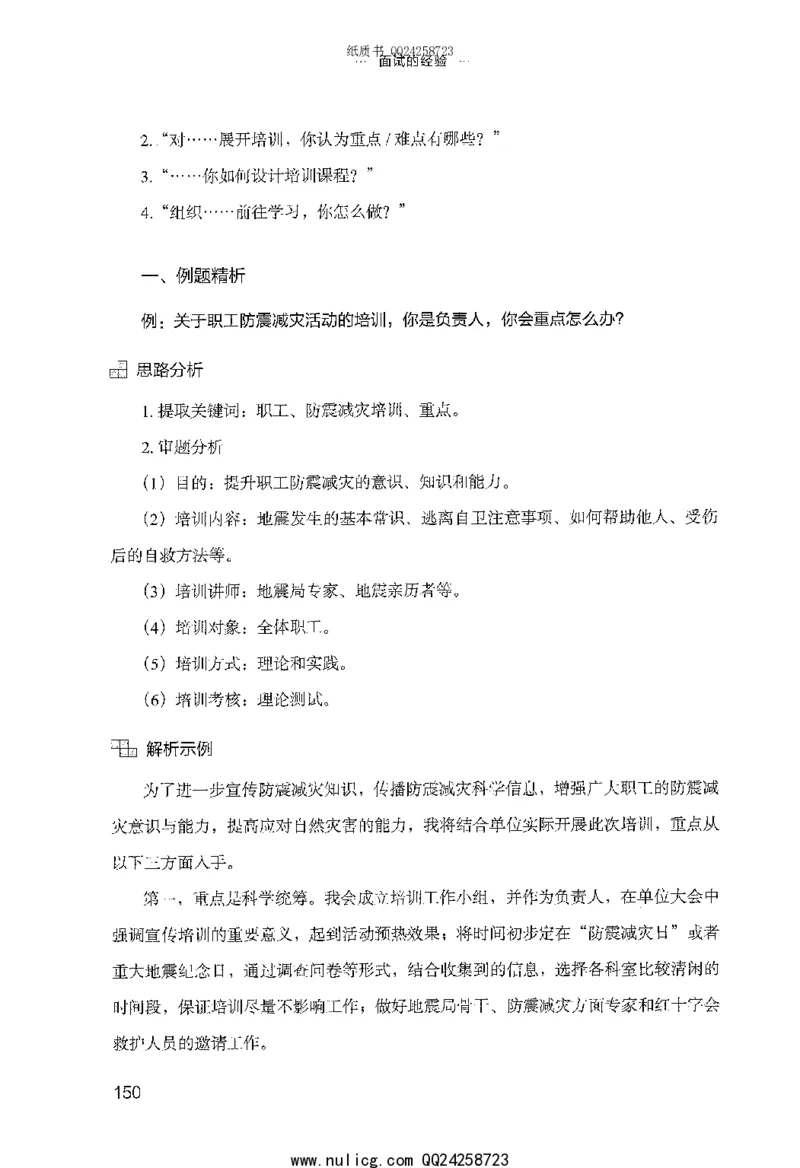 面试的经验_2025春招题库汇总_十大行测题库_2023年十大热门题库更新中_09、易考汇总_银行面试_半结构化_粉笔面试1000题