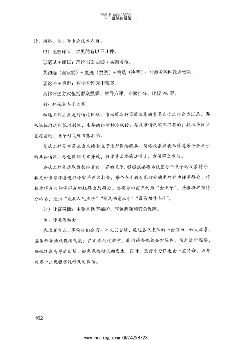 面试的经验_2025春招题库汇总_十大行测题库_2023年十大热门题库更新中_09、易考汇总_银行面试_半结构化_粉笔面试1000题