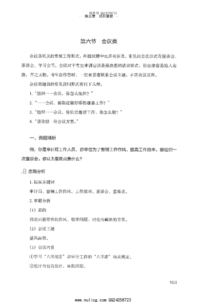 面试的经验_2025春招题库汇总_十大行测题库_2023年十大热门题库更新中_09、易考汇总_银行面试_半结构化_粉笔面试1000题