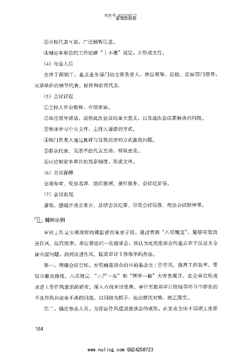 面试的经验_2025春招题库汇总_十大行测题库_2023年十大热门题库更新中_09、易考汇总_银行面试_半结构化_粉笔面试1000题