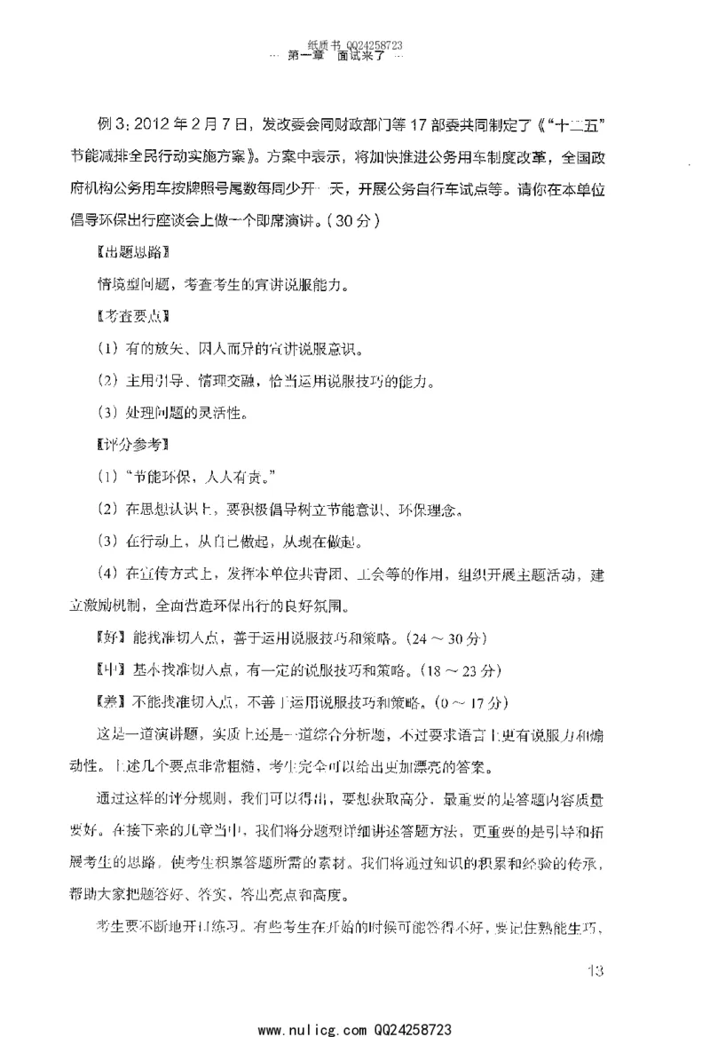 面试的经验_2025春招题库汇总_十大行测题库_2023年十大热门题库更新中_09、易考汇总_银行面试_半结构化_粉笔面试1000题