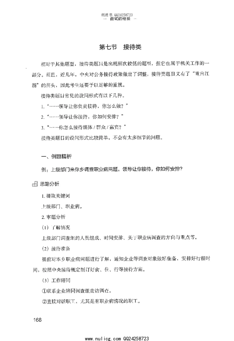 面试的经验_2025春招题库汇总_十大行测题库_2023年十大热门题库更新中_09、易考汇总_银行面试_半结构化_粉笔面试1000题