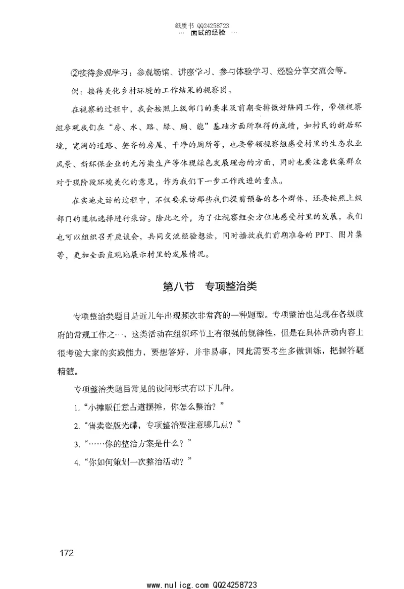 面试的经验_2025春招题库汇总_十大行测题库_2023年十大热门题库更新中_09、易考汇总_银行面试_半结构化_粉笔面试1000题