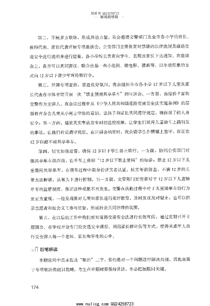 面试的经验_2025春招题库汇总_十大行测题库_2023年十大热门题库更新中_09、易考汇总_银行面试_半结构化_粉笔面试1000题