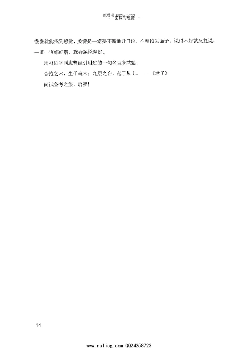 面试的经验_2025春招题库汇总_十大行测题库_2023年十大热门题库更新中_09、易考汇总_银行面试_半结构化_粉笔面试1000题