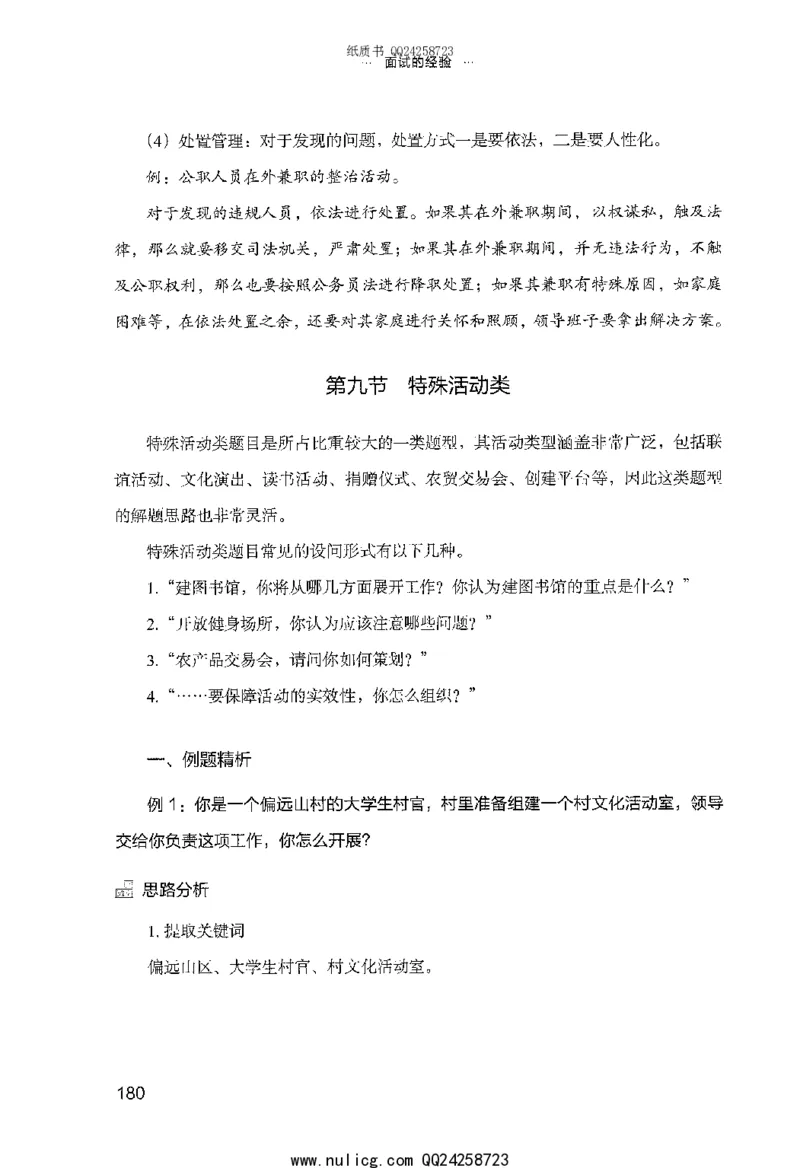 面试的经验_2025春招题库汇总_十大行测题库_2023年十大热门题库更新中_09、易考汇总_银行面试_半结构化_粉笔面试1000题