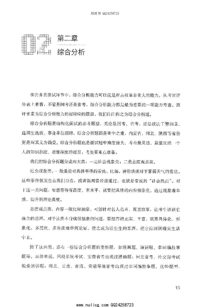 面试的经验_2025春招题库汇总_十大行测题库_2023年十大热门题库更新中_09、易考汇总_银行面试_半结构化_粉笔面试1000题