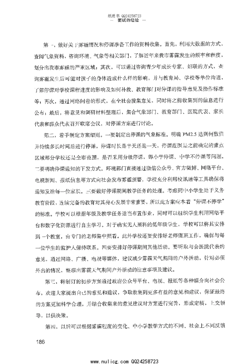 面试的经验_2025春招题库汇总_十大行测题库_2023年十大热门题库更新中_09、易考汇总_银行面试_半结构化_粉笔面试1000题