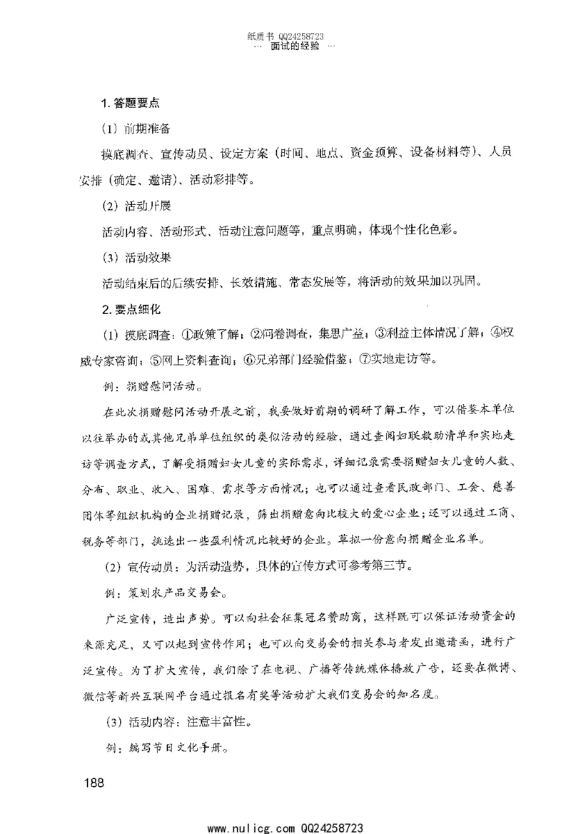 面试的经验_2025春招题库汇总_十大行测题库_2023年十大热门题库更新中_09、易考汇总_银行面试_半结构化_粉笔面试1000题