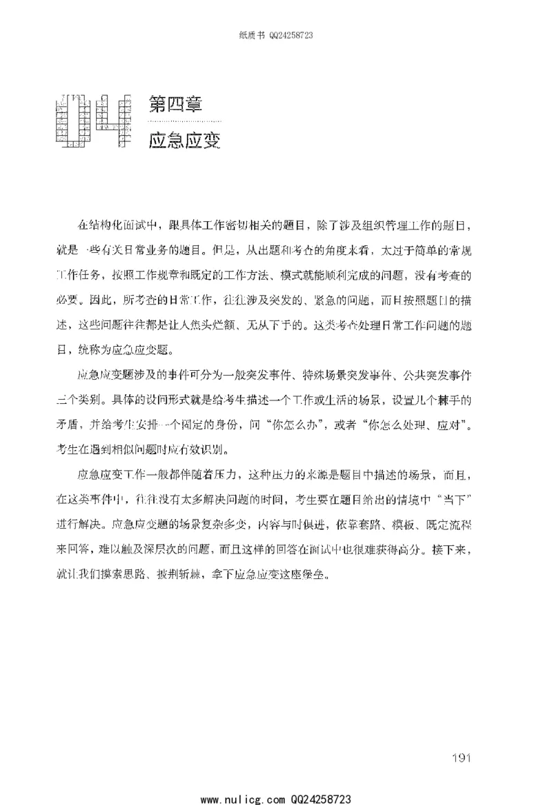 面试的经验_2025春招题库汇总_十大行测题库_2023年十大热门题库更新中_09、易考汇总_银行面试_半结构化_粉笔面试1000题