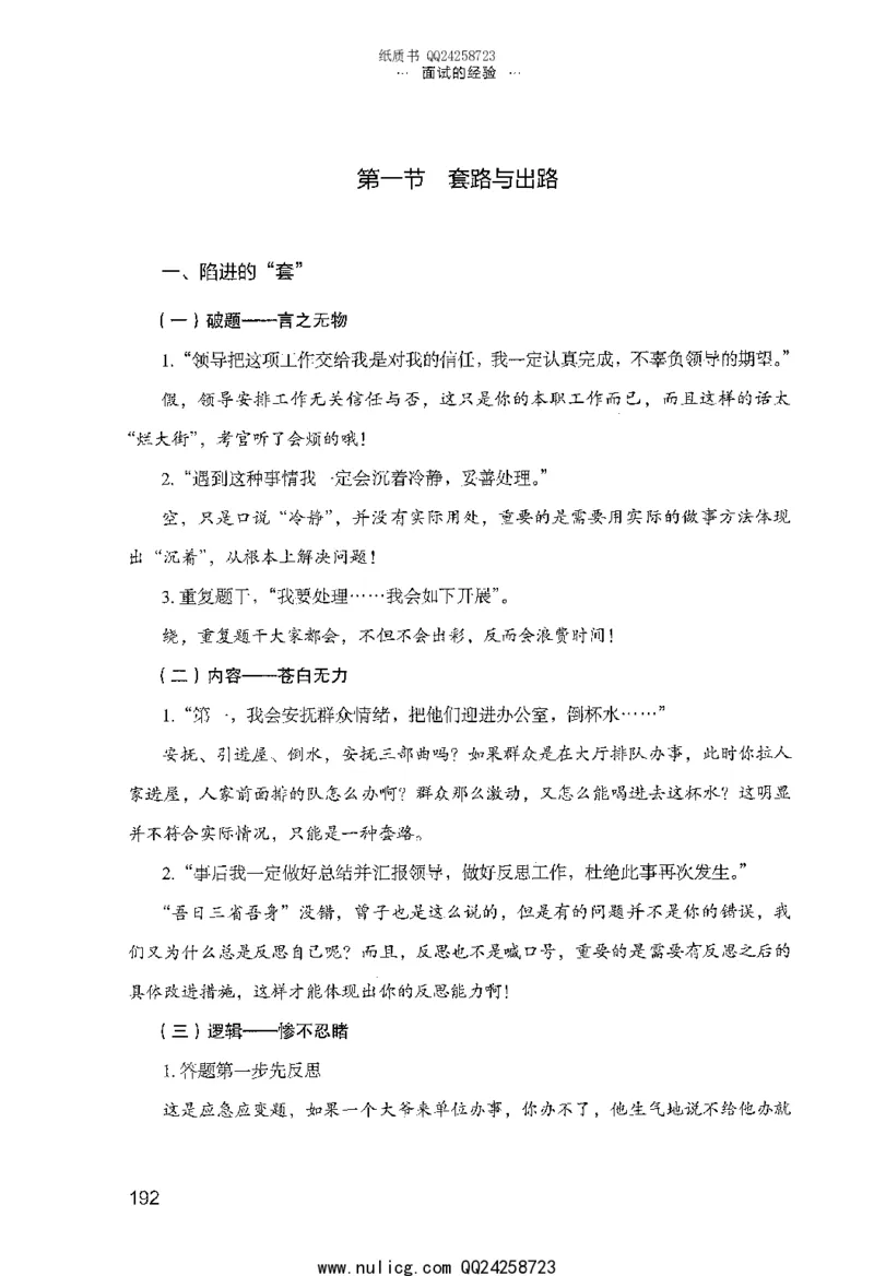 面试的经验_2025春招题库汇总_十大行测题库_2023年十大热门题库更新中_09、易考汇总_银行面试_半结构化_粉笔面试1000题