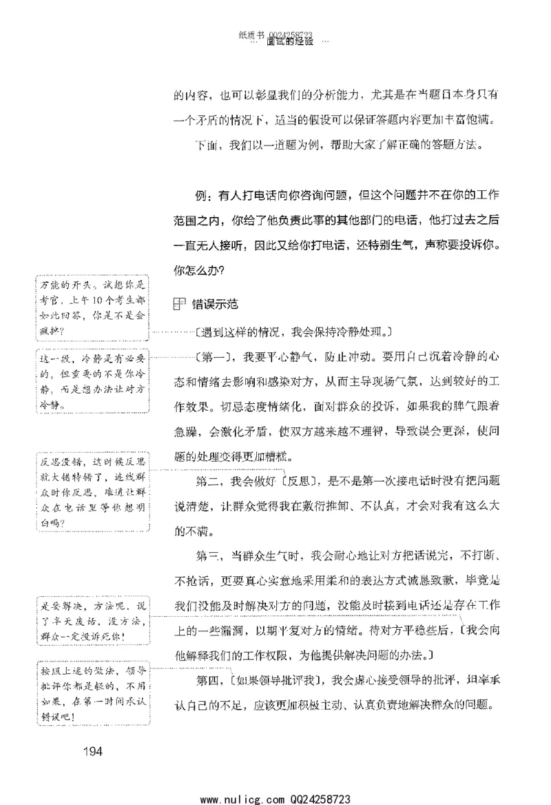 面试的经验_2025春招题库汇总_十大行测题库_2023年十大热门题库更新中_09、易考汇总_银行面试_半结构化_粉笔面试1000题