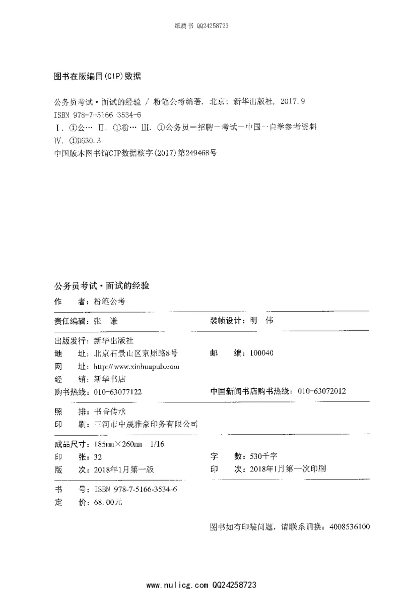 面试的经验_2025春招题库汇总_十大行测题库_2023年十大热门题库更新中_09、易考汇总_银行面试_半结构化_粉笔面试1000题