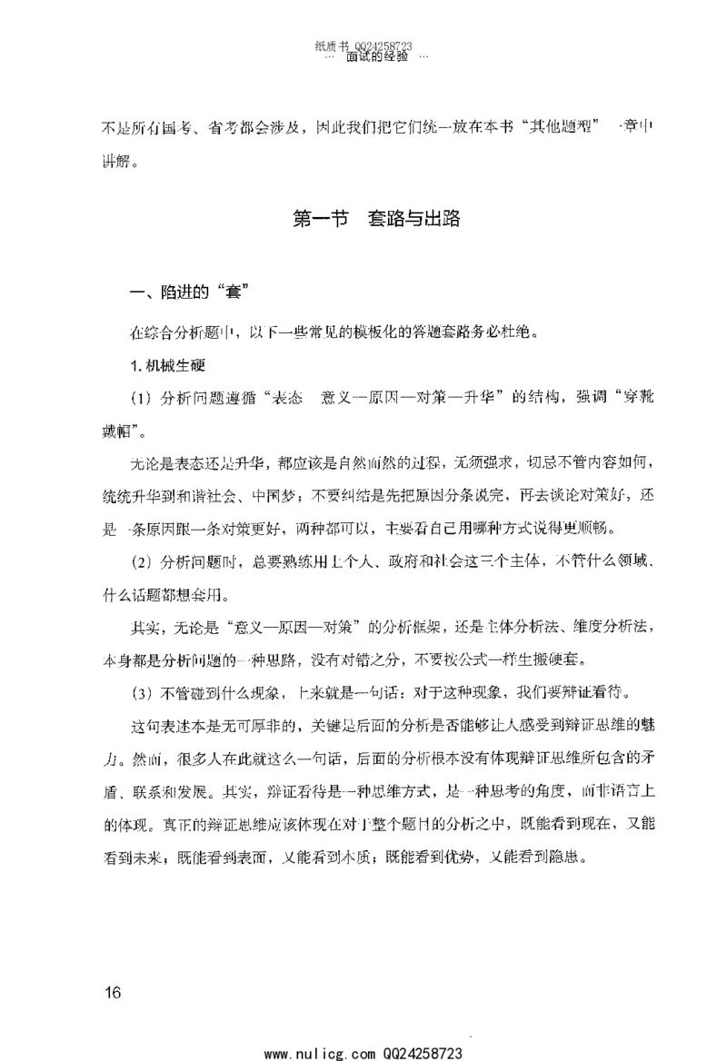 面试的经验_2025春招题库汇总_十大行测题库_2023年十大热门题库更新中_09、易考汇总_银行面试_半结构化_粉笔面试1000题