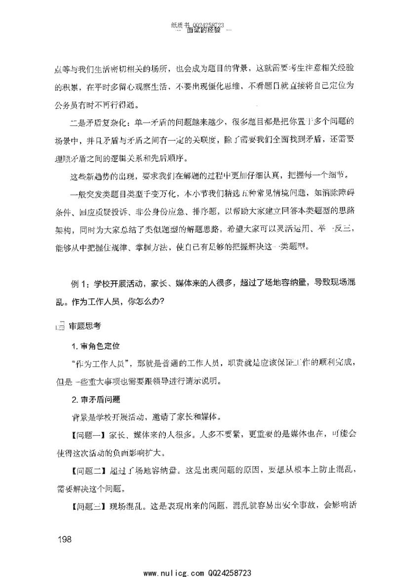 面试的经验_2025春招题库汇总_十大行测题库_2023年十大热门题库更新中_09、易考汇总_银行面试_半结构化_粉笔面试1000题