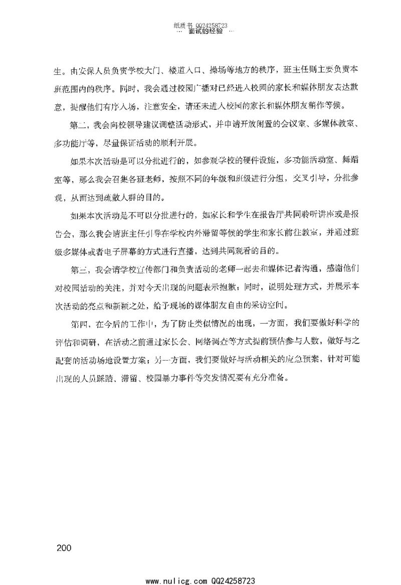 面试的经验_2025春招题库汇总_十大行测题库_2023年十大热门题库更新中_09、易考汇总_银行面试_半结构化_粉笔面试1000题