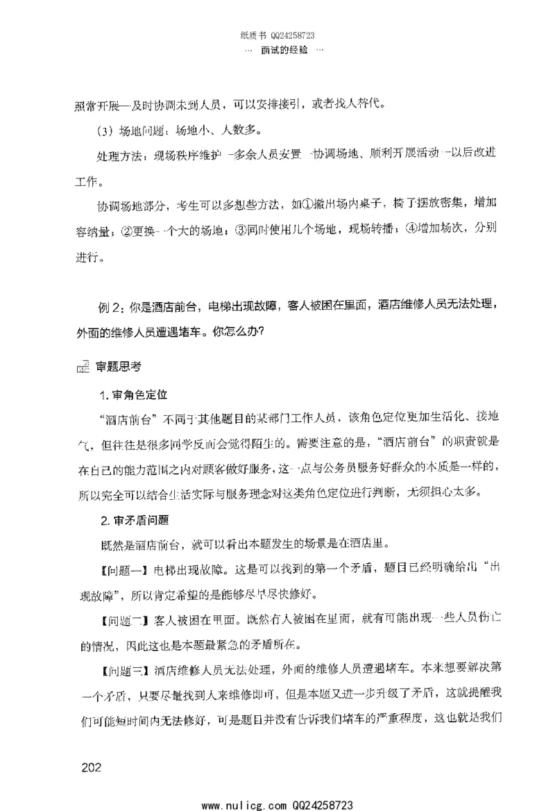 面试的经验_2025春招题库汇总_十大行测题库_2023年十大热门题库更新中_09、易考汇总_银行面试_半结构化_粉笔面试1000题