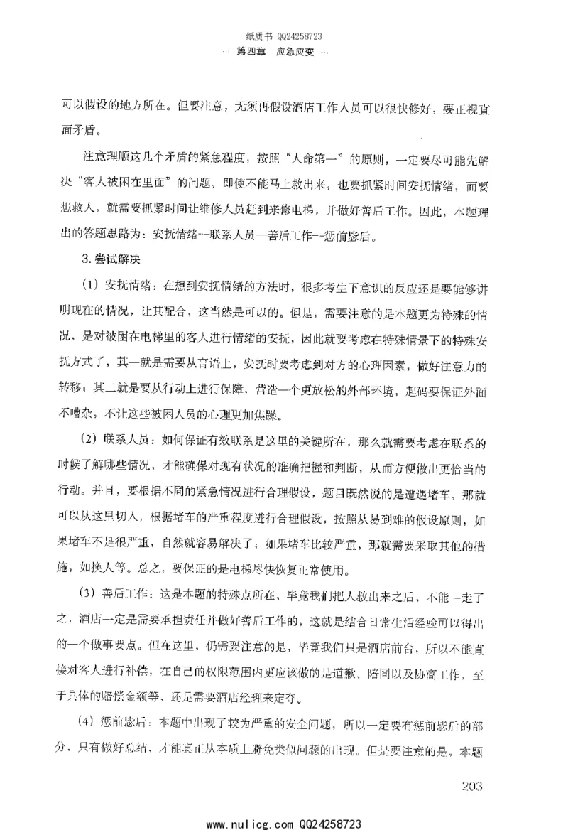 面试的经验_2025春招题库汇总_十大行测题库_2023年十大热门题库更新中_09、易考汇总_银行面试_半结构化_粉笔面试1000题