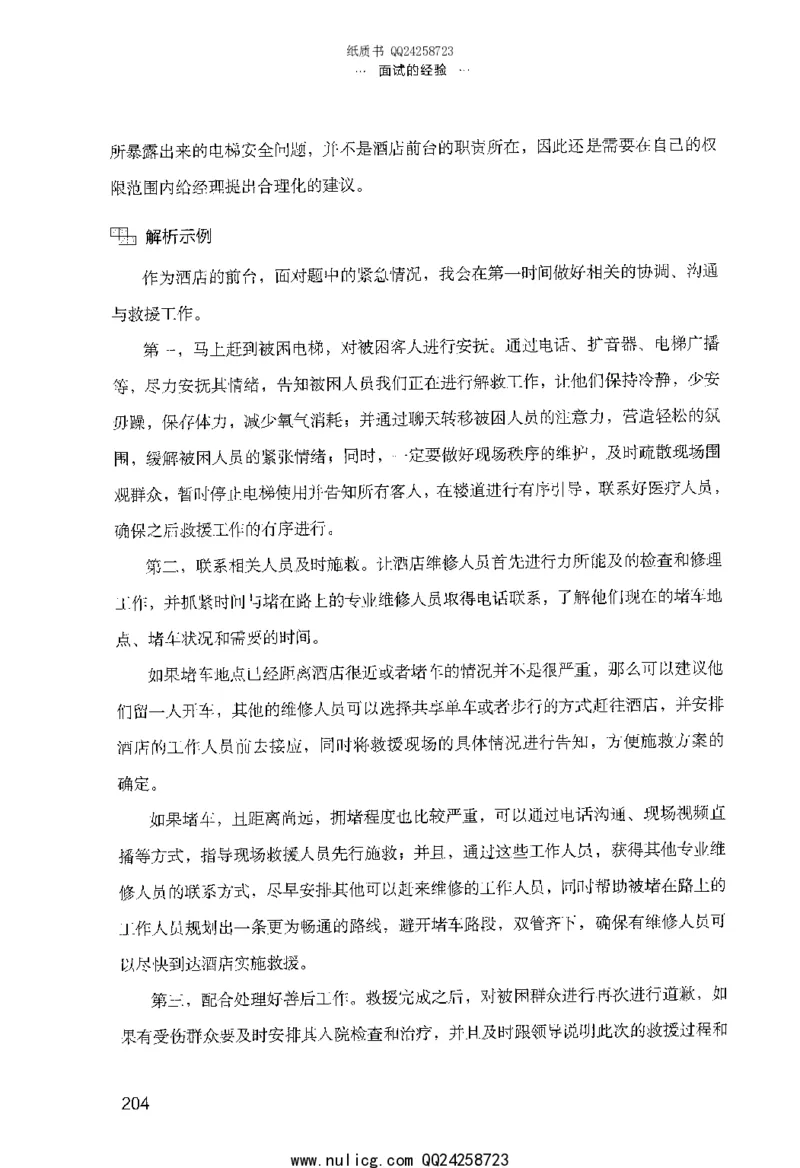 面试的经验_2025春招题库汇总_十大行测题库_2023年十大热门题库更新中_09、易考汇总_银行面试_半结构化_粉笔面试1000题