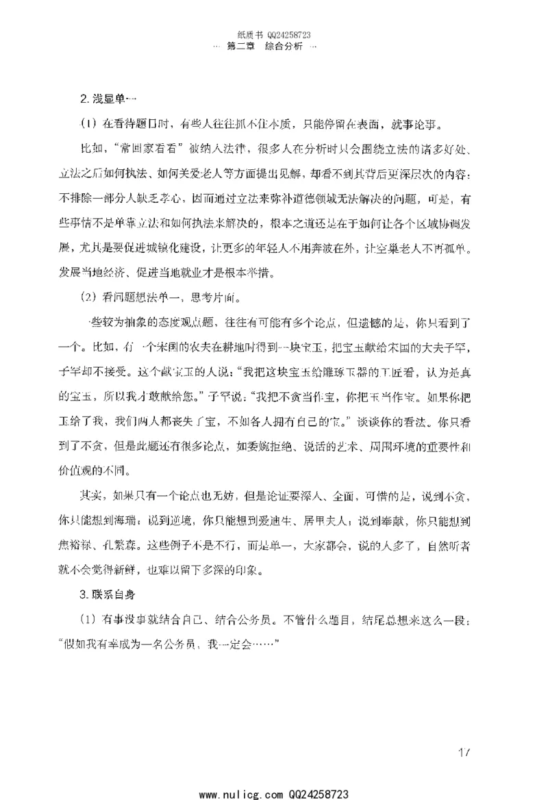 面试的经验_2025春招题库汇总_十大行测题库_2023年十大热门题库更新中_09、易考汇总_银行面试_半结构化_粉笔面试1000题