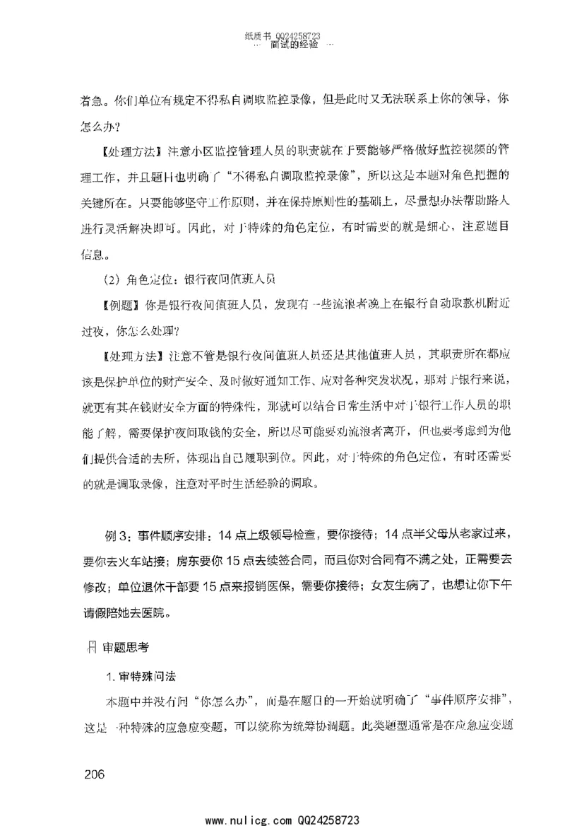 面试的经验_2025春招题库汇总_十大行测题库_2023年十大热门题库更新中_09、易考汇总_银行面试_半结构化_粉笔面试1000题