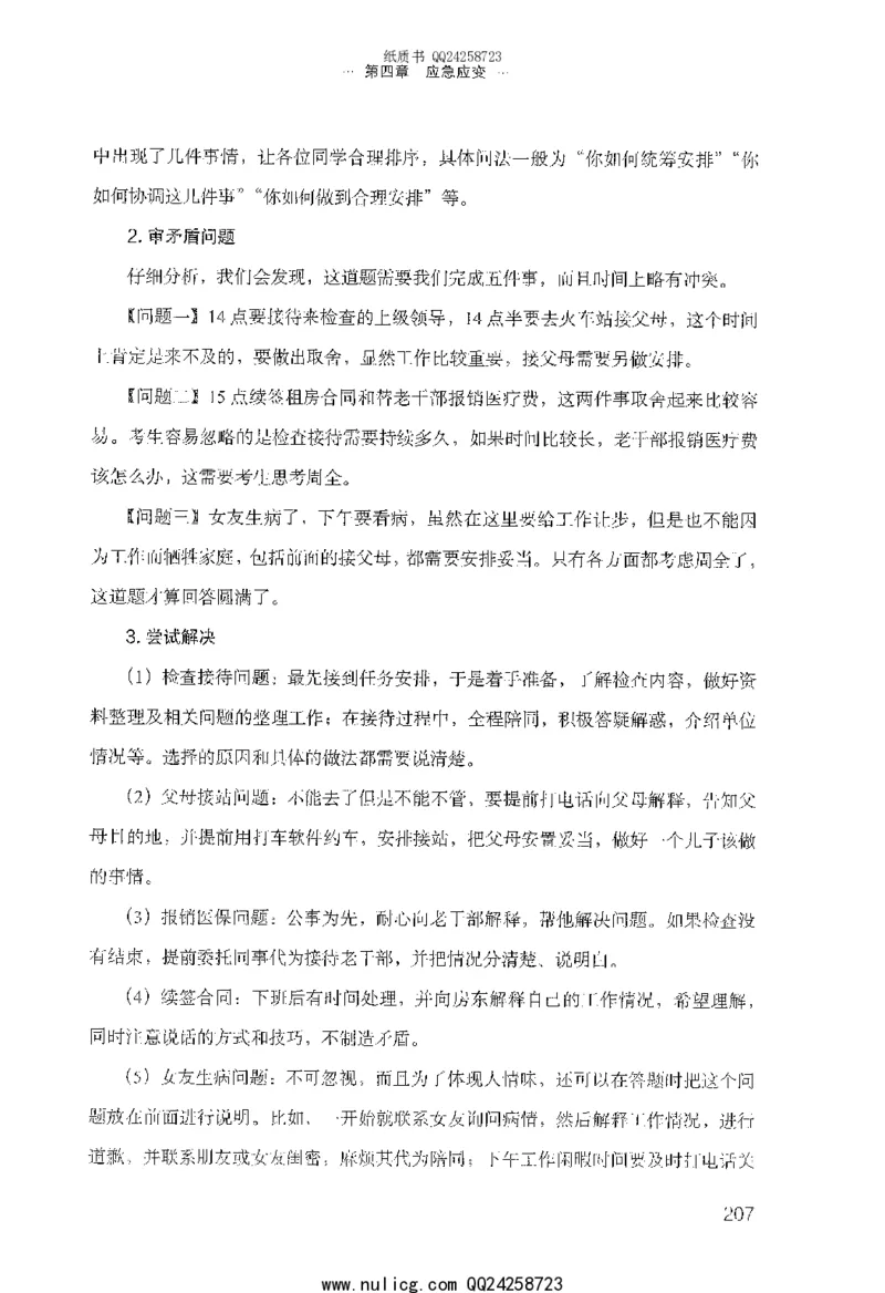 面试的经验_2025春招题库汇总_十大行测题库_2023年十大热门题库更新中_09、易考汇总_银行面试_半结构化_粉笔面试1000题