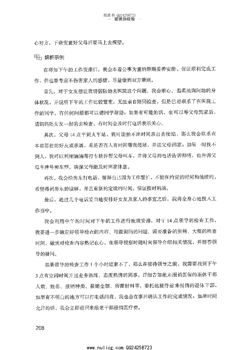 面试的经验_2025春招题库汇总_十大行测题库_2023年十大热门题库更新中_09、易考汇总_银行面试_半结构化_粉笔面试1000题