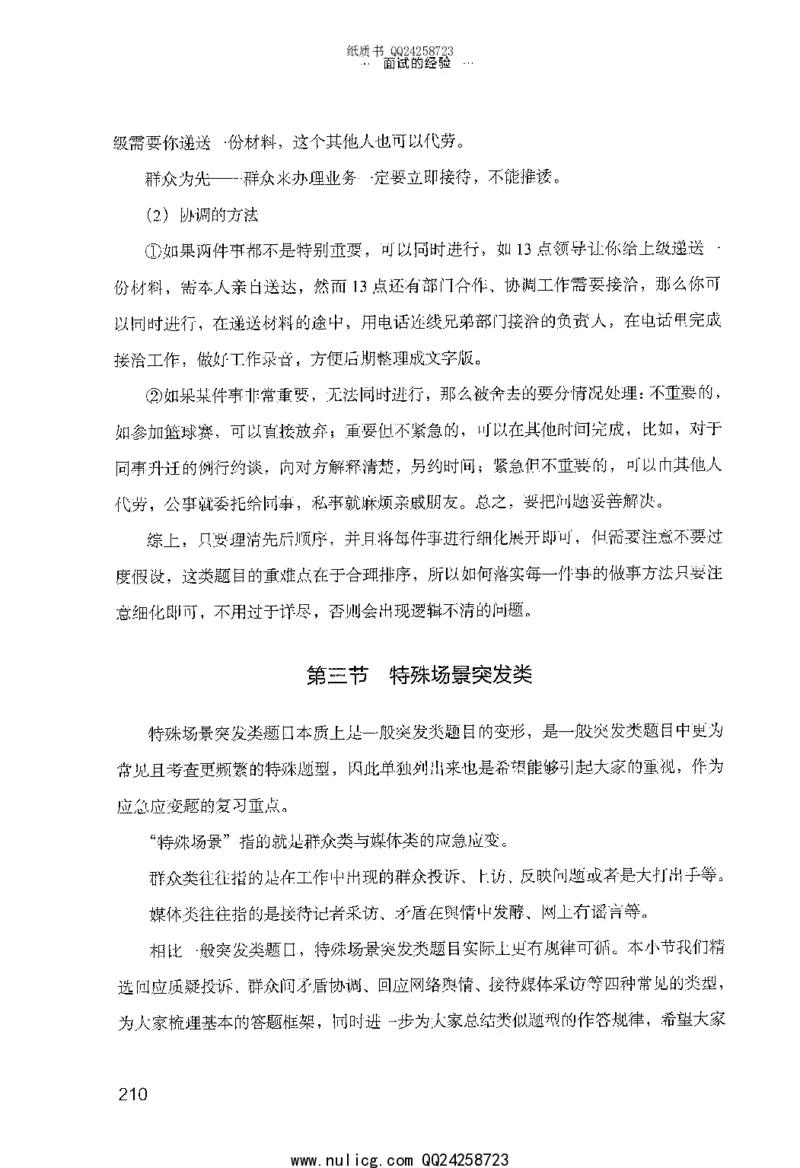 面试的经验_2025春招题库汇总_十大行测题库_2023年十大热门题库更新中_09、易考汇总_银行面试_半结构化_粉笔面试1000题