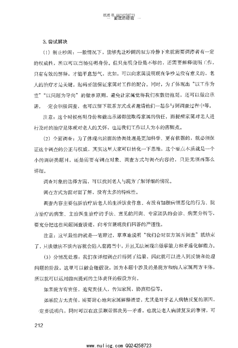 面试的经验_2025春招题库汇总_十大行测题库_2023年十大热门题库更新中_09、易考汇总_银行面试_半结构化_粉笔面试1000题