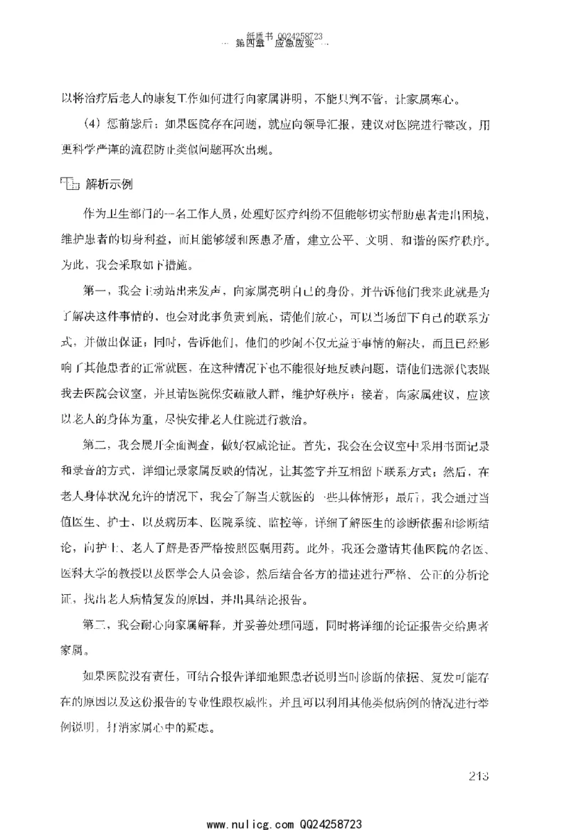 面试的经验_2025春招题库汇总_十大行测题库_2023年十大热门题库更新中_09、易考汇总_银行面试_半结构化_粉笔面试1000题