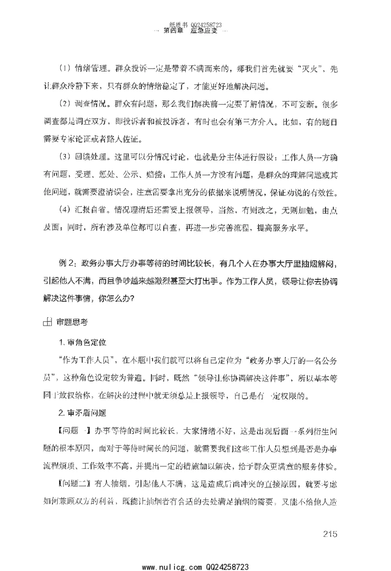 面试的经验_2025春招题库汇总_十大行测题库_2023年十大热门题库更新中_09、易考汇总_银行面试_半结构化_粉笔面试1000题