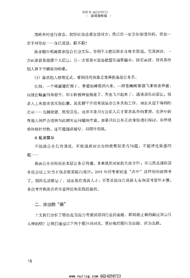 面试的经验_2025春招题库汇总_十大行测题库_2023年十大热门题库更新中_09、易考汇总_银行面试_半结构化_粉笔面试1000题