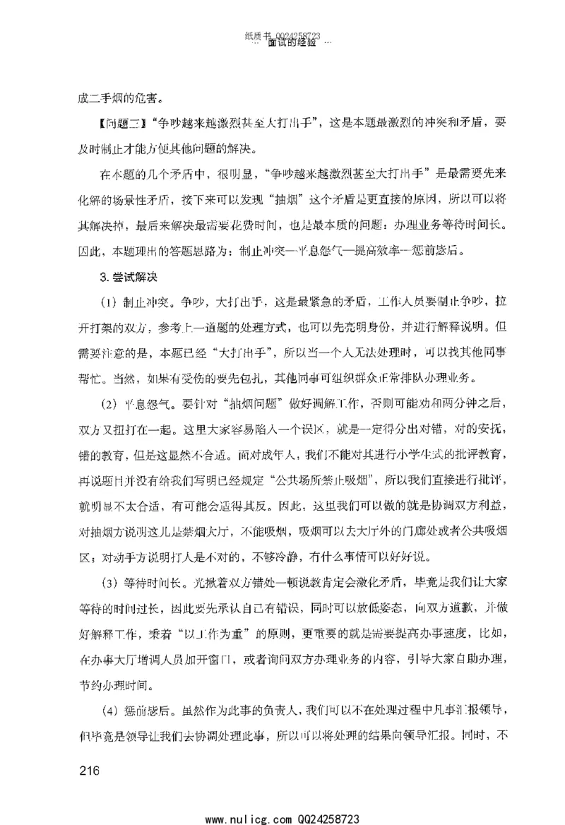 面试的经验_2025春招题库汇总_十大行测题库_2023年十大热门题库更新中_09、易考汇总_银行面试_半结构化_粉笔面试1000题