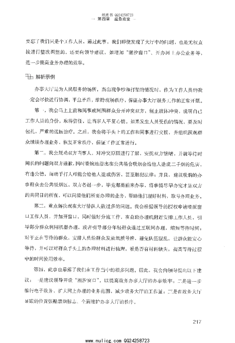 面试的经验_2025春招题库汇总_十大行测题库_2023年十大热门题库更新中_09、易考汇总_银行面试_半结构化_粉笔面试1000题