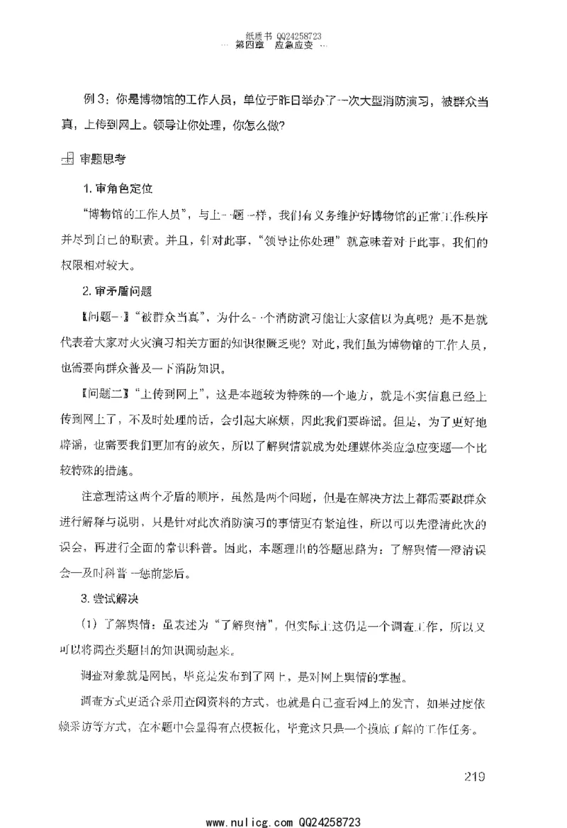 面试的经验_2025春招题库汇总_十大行测题库_2023年十大热门题库更新中_09、易考汇总_银行面试_半结构化_粉笔面试1000题