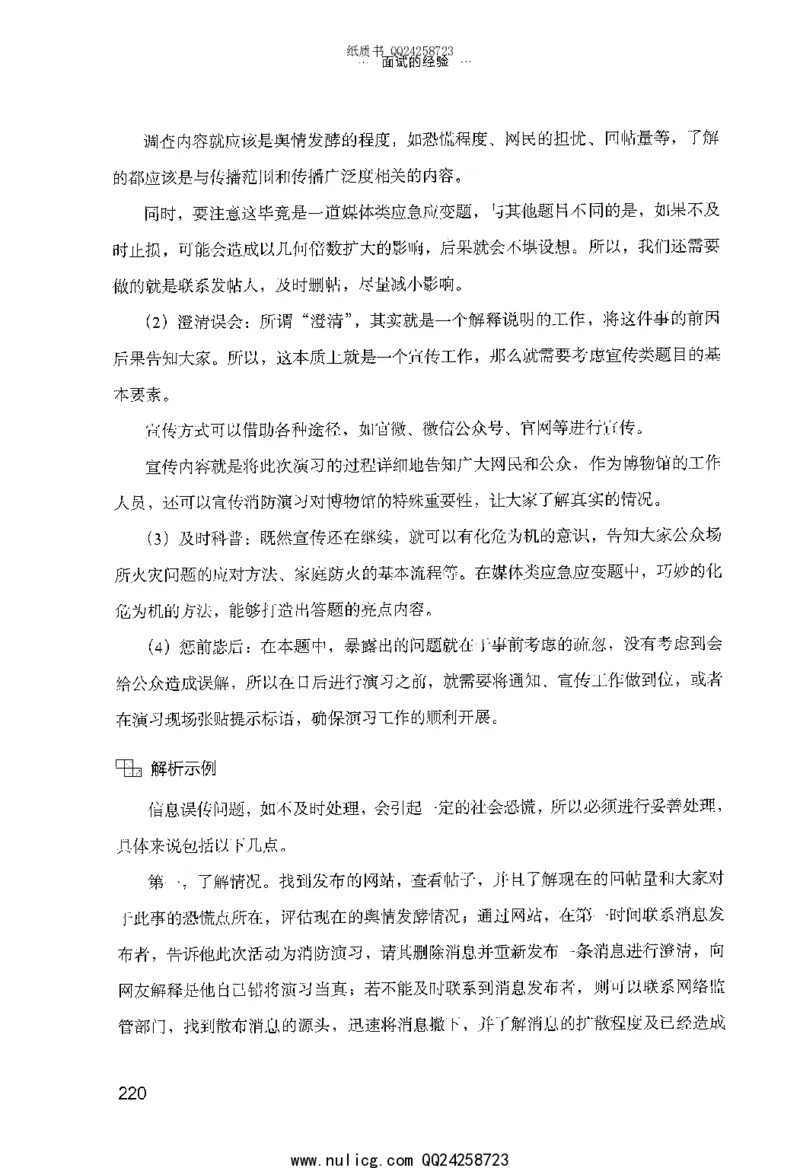 面试的经验_2025春招题库汇总_十大行测题库_2023年十大热门题库更新中_09、易考汇总_银行面试_半结构化_粉笔面试1000题