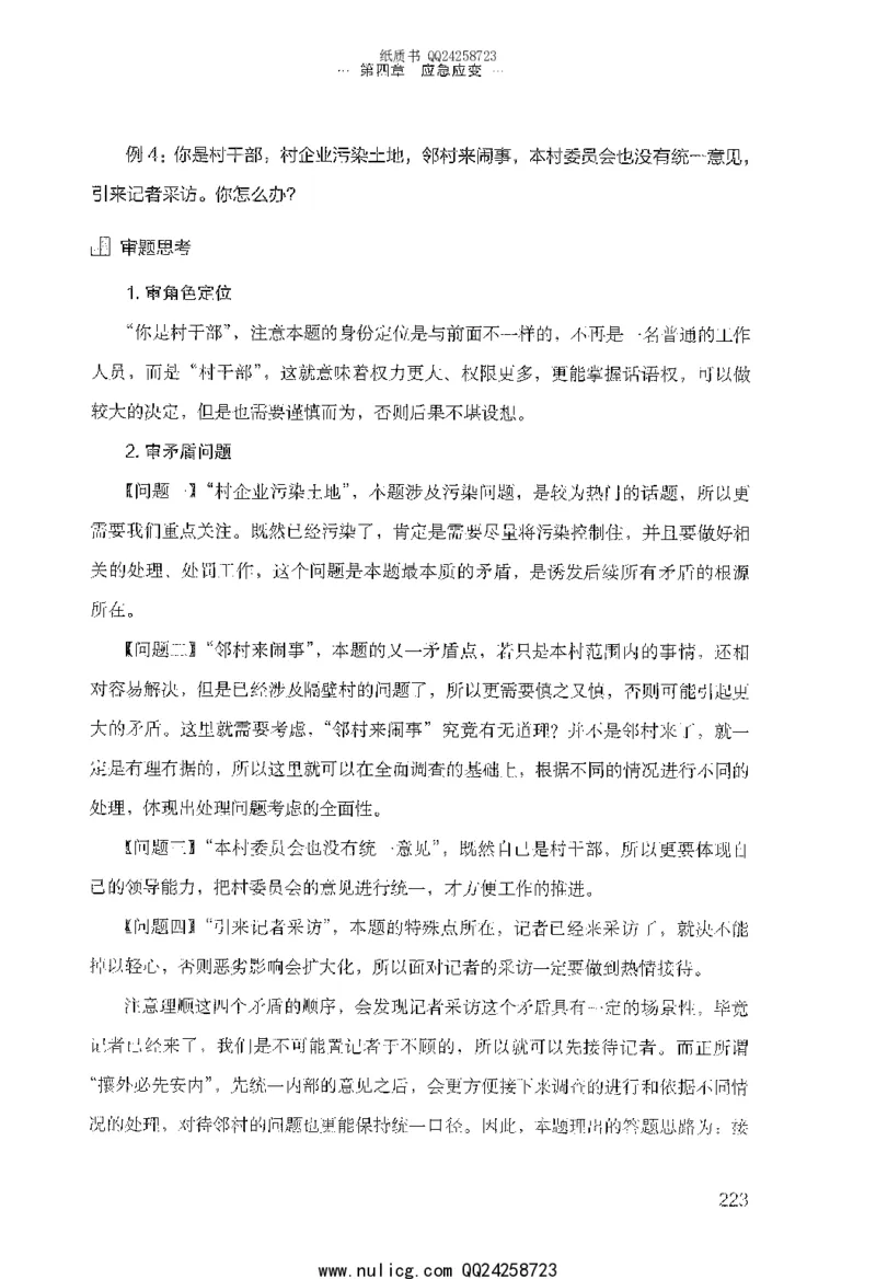 面试的经验_2025春招题库汇总_十大行测题库_2023年十大热门题库更新中_09、易考汇总_银行面试_半结构化_粉笔面试1000题