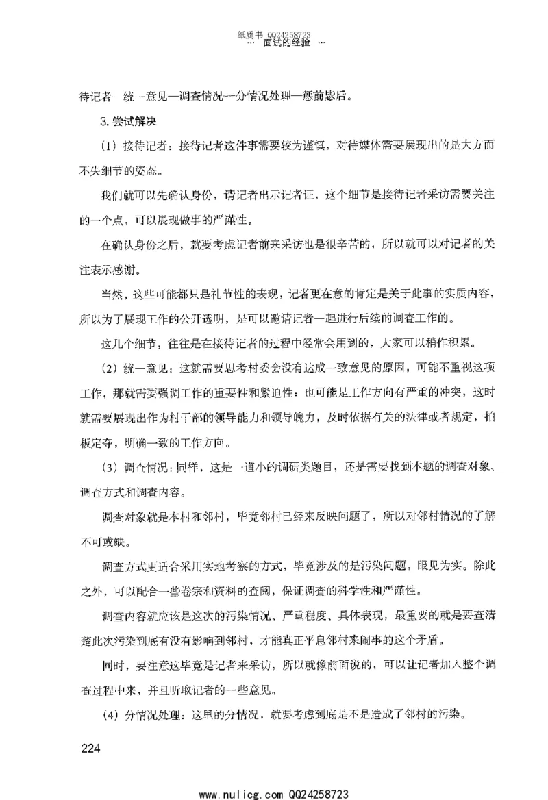 面试的经验_2025春招题库汇总_十大行测题库_2023年十大热门题库更新中_09、易考汇总_银行面试_半结构化_粉笔面试1000题