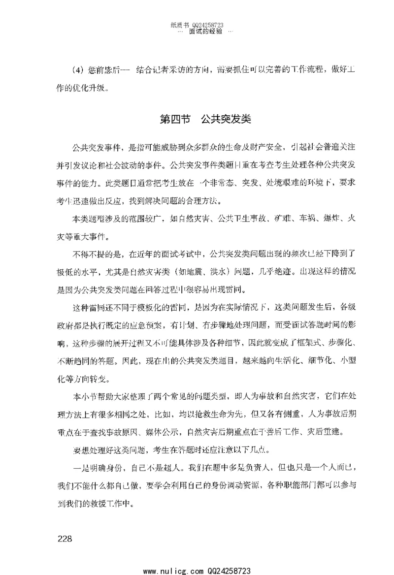 面试的经验_2025春招题库汇总_十大行测题库_2023年十大热门题库更新中_09、易考汇总_银行面试_半结构化_粉笔面试1000题