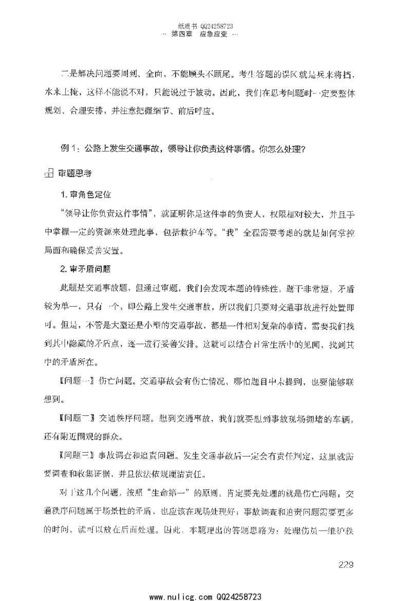 面试的经验_2025春招题库汇总_十大行测题库_2023年十大热门题库更新中_09、易考汇总_银行面试_半结构化_粉笔面试1000题