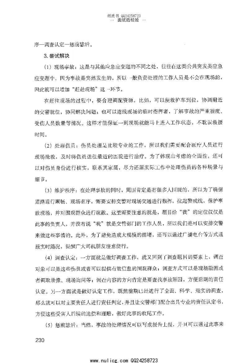 面试的经验_2025春招题库汇总_十大行测题库_2023年十大热门题库更新中_09、易考汇总_银行面试_半结构化_粉笔面试1000题