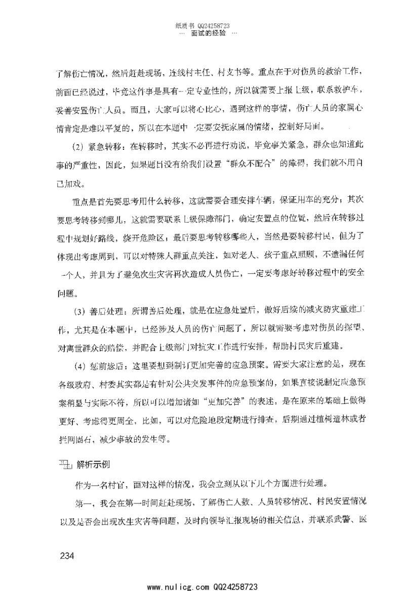 面试的经验_2025春招题库汇总_十大行测题库_2023年十大热门题库更新中_09、易考汇总_银行面试_半结构化_粉笔面试1000题