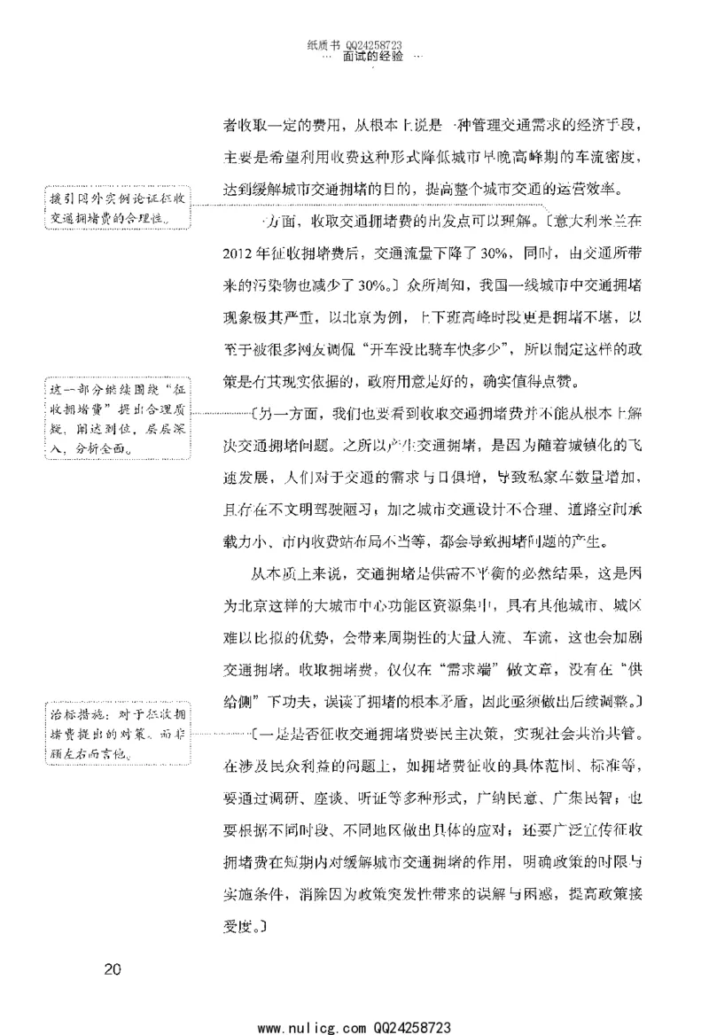 面试的经验_2025春招题库汇总_十大行测题库_2023年十大热门题库更新中_09、易考汇总_银行面试_半结构化_粉笔面试1000题