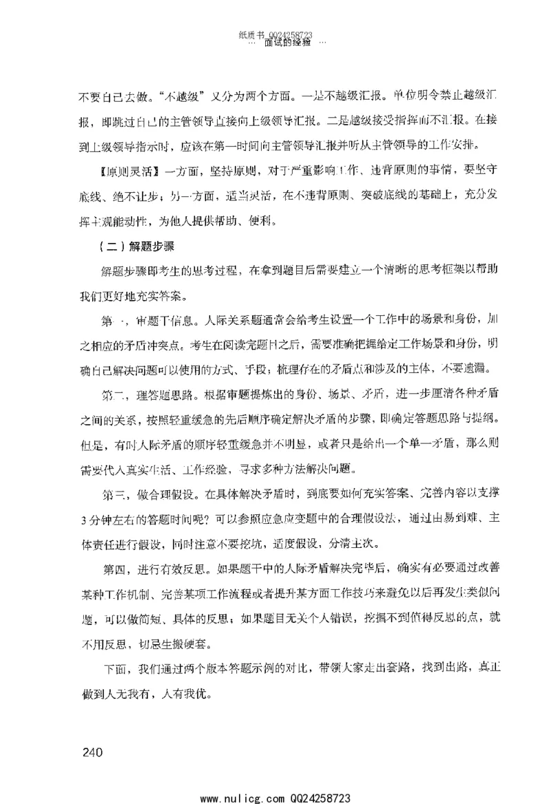 面试的经验_2025春招题库汇总_十大行测题库_2023年十大热门题库更新中_09、易考汇总_银行面试_半结构化_粉笔面试1000题