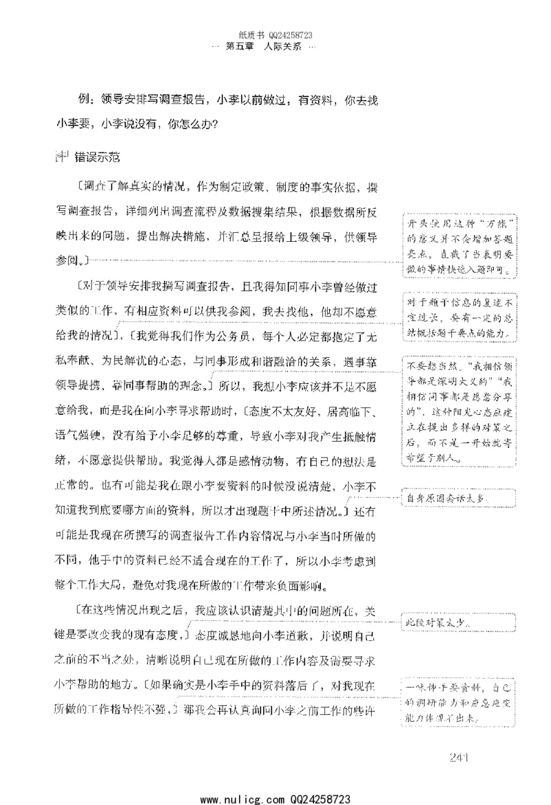 面试的经验_2025春招题库汇总_十大行测题库_2023年十大热门题库更新中_09、易考汇总_银行面试_半结构化_粉笔面试1000题