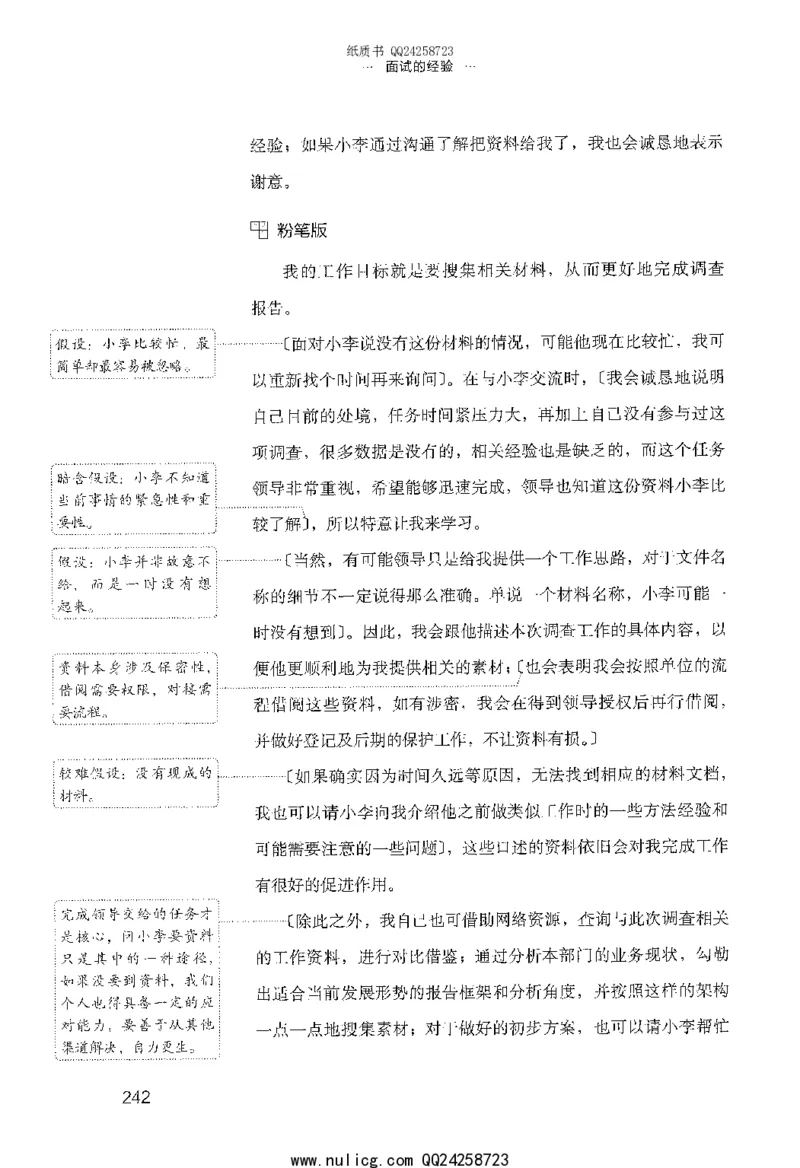 面试的经验_2025春招题库汇总_十大行测题库_2023年十大热门题库更新中_09、易考汇总_银行面试_半结构化_粉笔面试1000题