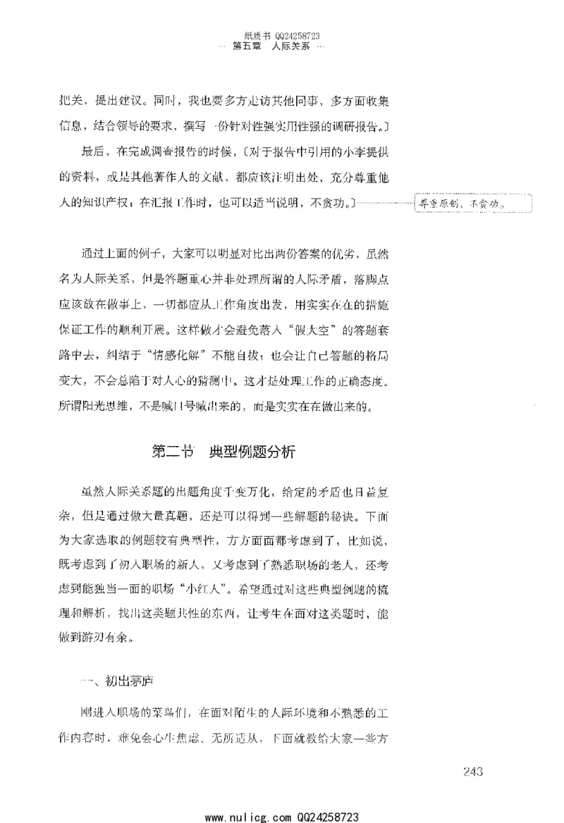 面试的经验_2025春招题库汇总_十大行测题库_2023年十大热门题库更新中_09、易考汇总_银行面试_半结构化_粉笔面试1000题