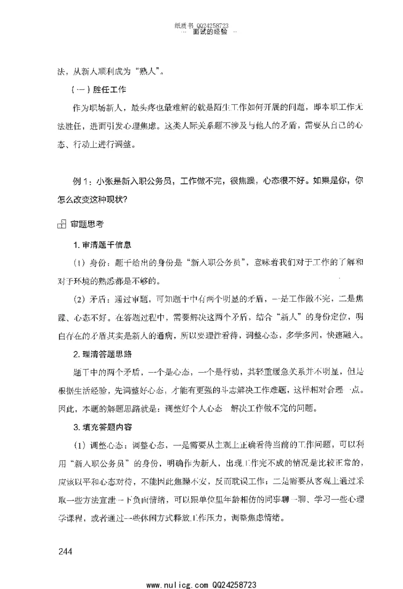 面试的经验_2025春招题库汇总_十大行测题库_2023年十大热门题库更新中_09、易考汇总_银行面试_半结构化_粉笔面试1000题